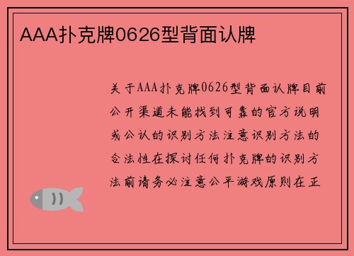 AAA扑克牌0626型背面认牌